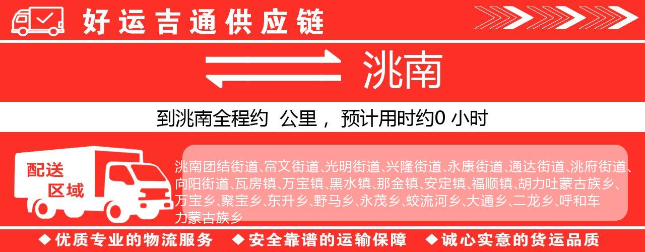 徐州到洮南物流专线-徐州至洮南货运公司