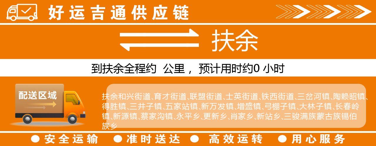 徐州到扶余物流专线-徐州至扶余货运公司