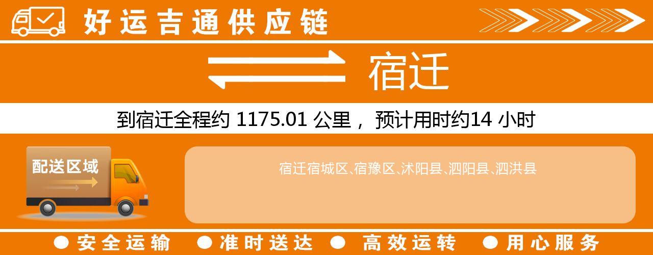 徐州到宿迁物流专线-徐州至宿迁货运公司