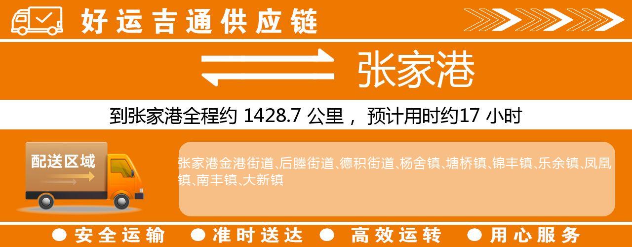 徐州到张家港物流专线-徐州至张家港货运公司