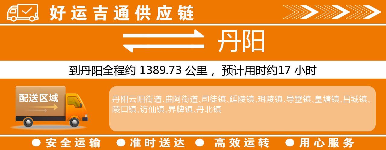 徐州到丹阳物流专线-徐州至丹阳货运公司