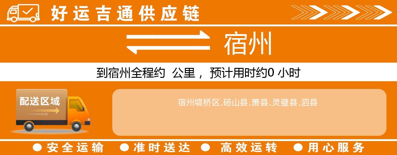 徐州到宿州物流专线-徐州至宿州货运公司