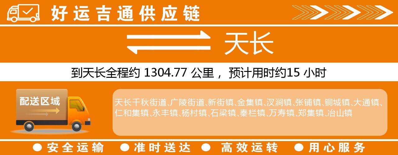 徐州到天长物流专线-徐州至天长货运公司