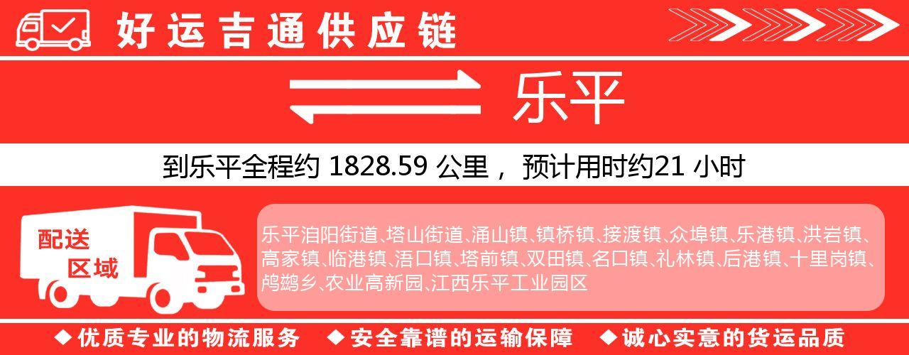 徐州到乐平物流专线-徐州至乐平货运公司