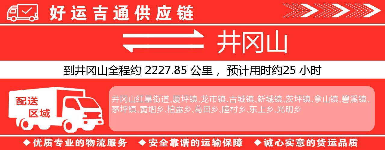 徐州到井冈山物流专线-徐州至井冈山货运公司