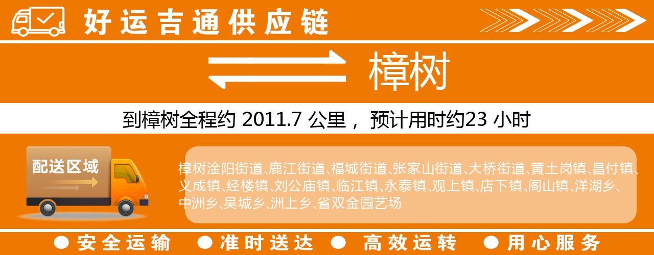 徐州到樟树物流专线-徐州至樟树货运公司