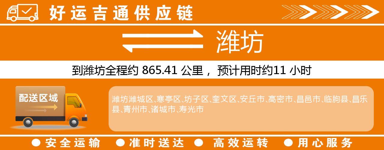 徐州到潍坊物流专线-徐州至潍坊货运公司