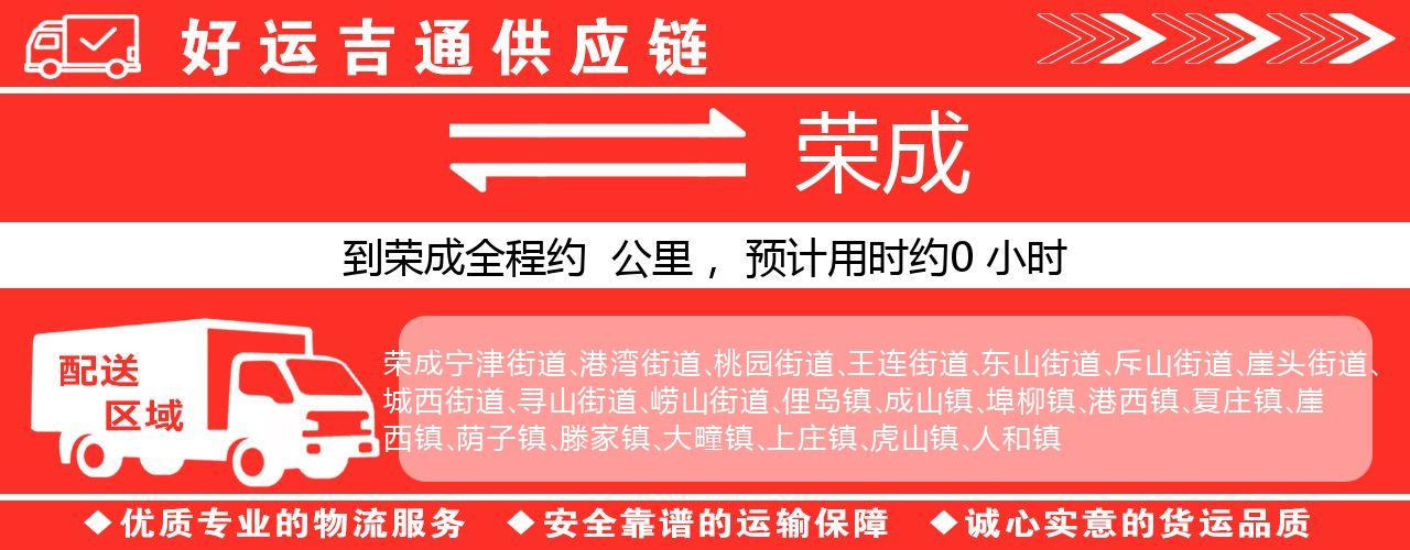 徐州到荣成物流专线-徐州至荣成货运公司