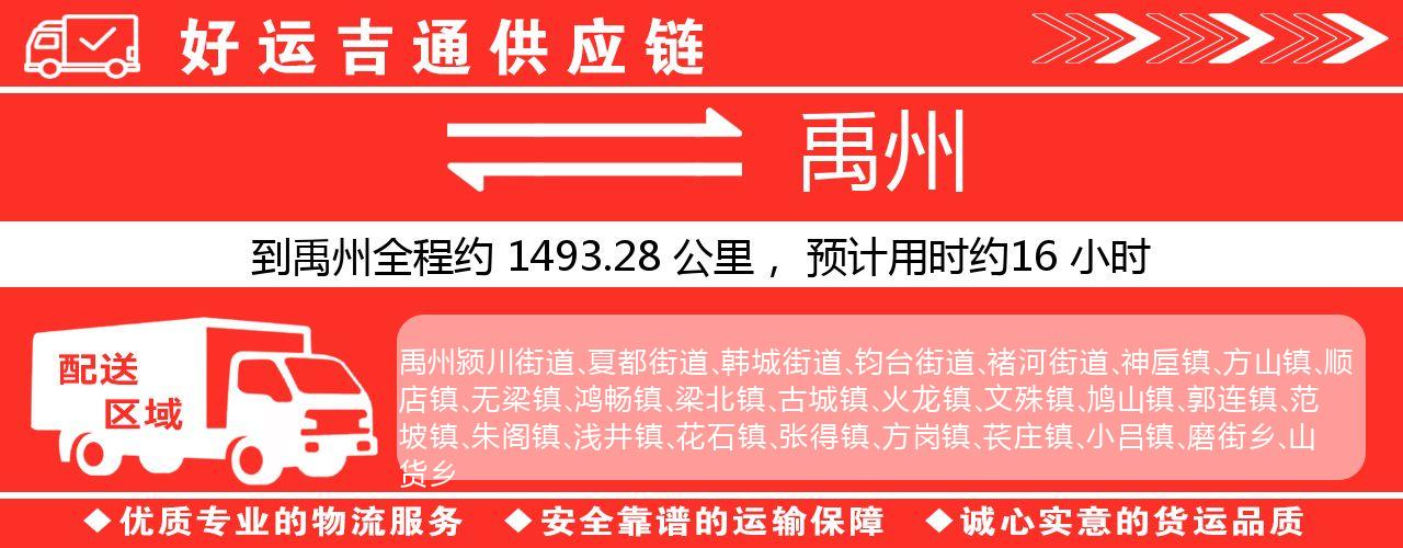 徐州到禹州物流专线-徐州至禹州货运公司