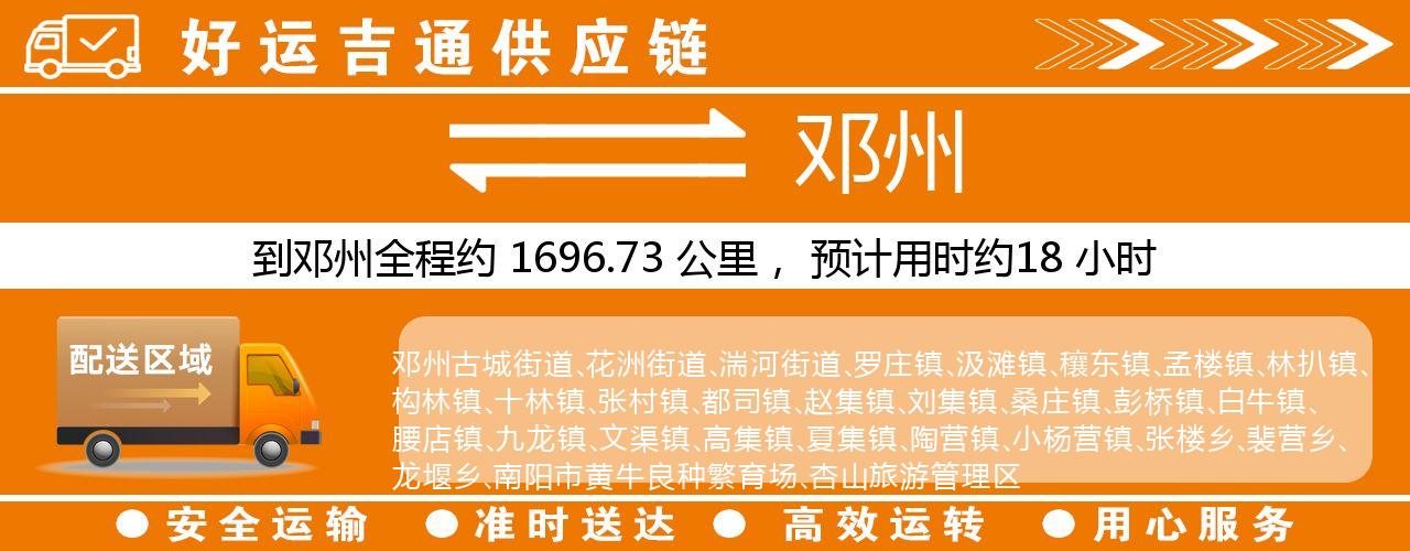 徐州到邓州物流专线-徐州至邓州货运公司