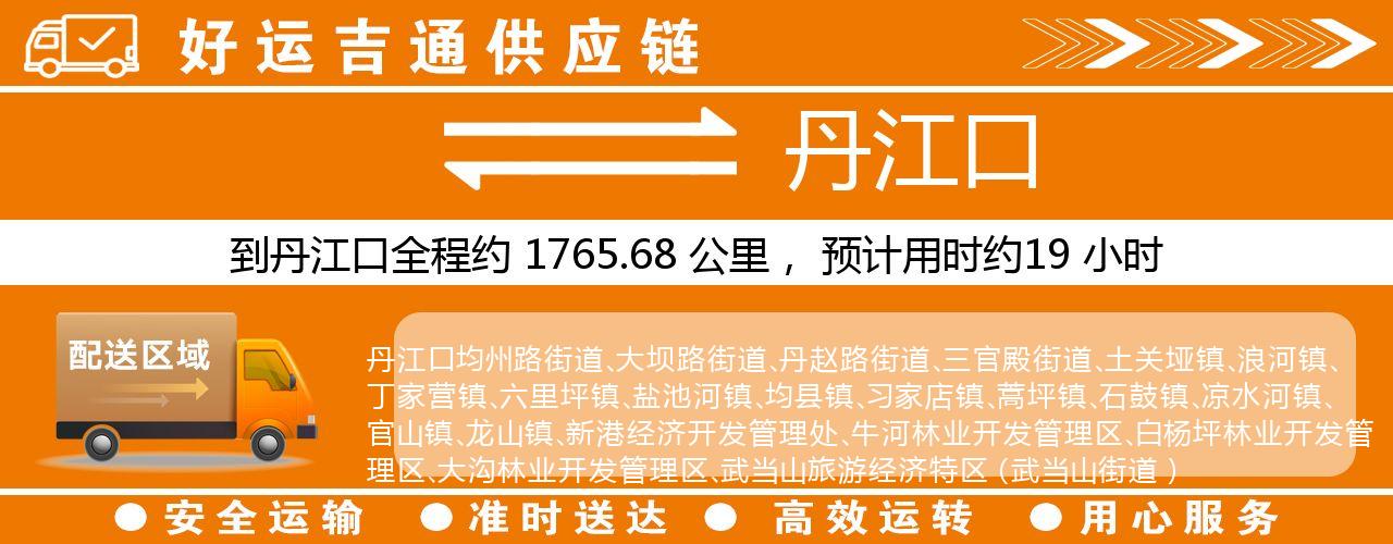 徐州到丹江口物流专线-徐州至丹江口货运公司