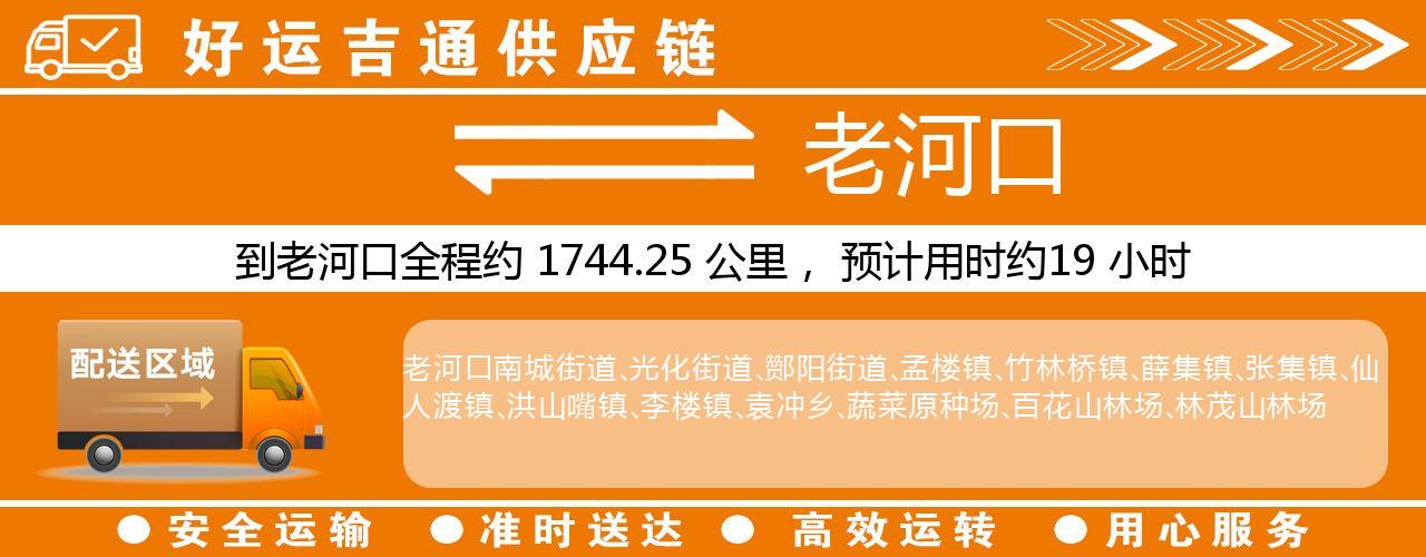 徐州到老河口物流专线-徐州至老河口货运公司