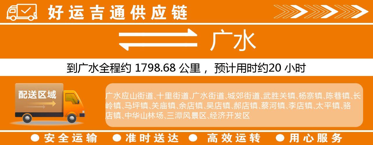 徐州到广水物流专线-徐州至广水货运公司