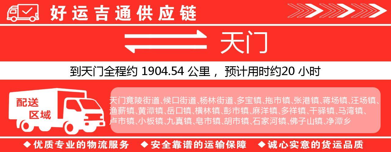 徐州到天门物流专线-徐州至天门货运公司