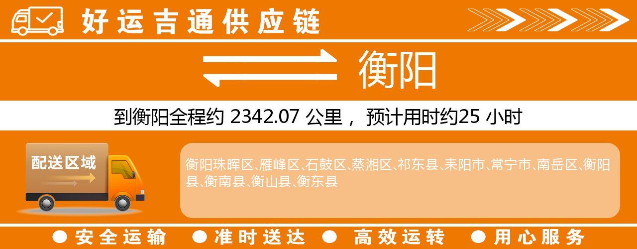 徐州到衡阳物流专线-徐州至衡阳货运公司