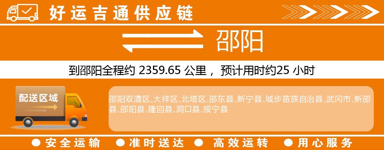 徐州到邵阳物流专线-徐州至邵阳货运公司