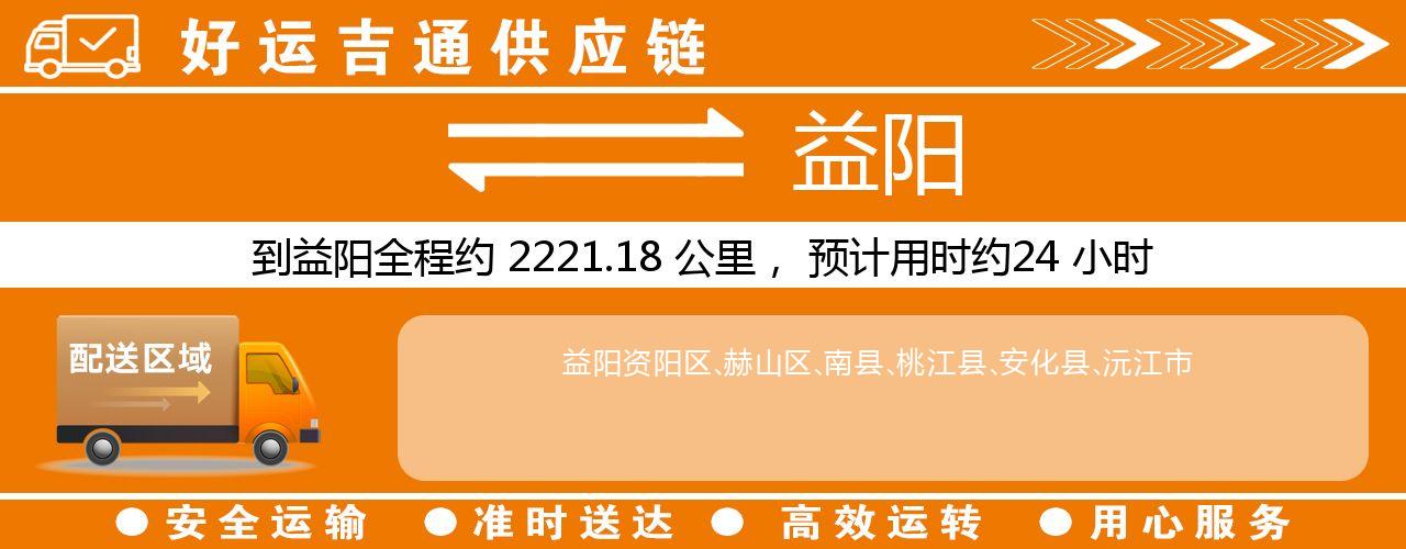 徐州到益阳物流专线-徐州至益阳货运公司