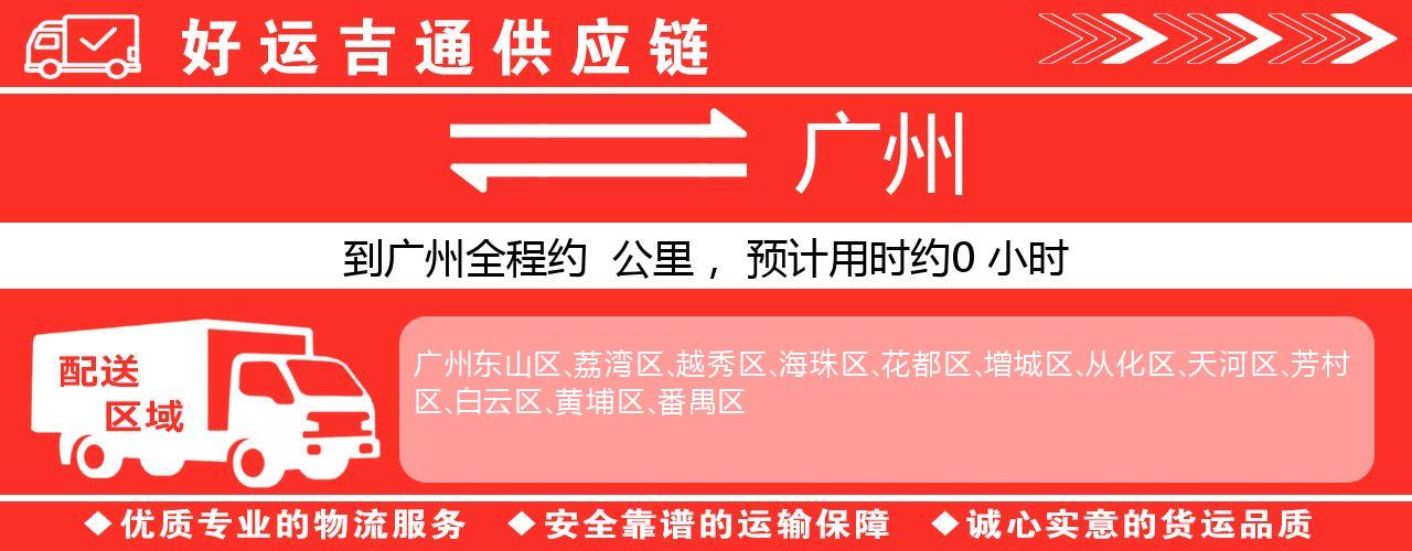 徐州到广州物流专线-徐州至广州货运公司