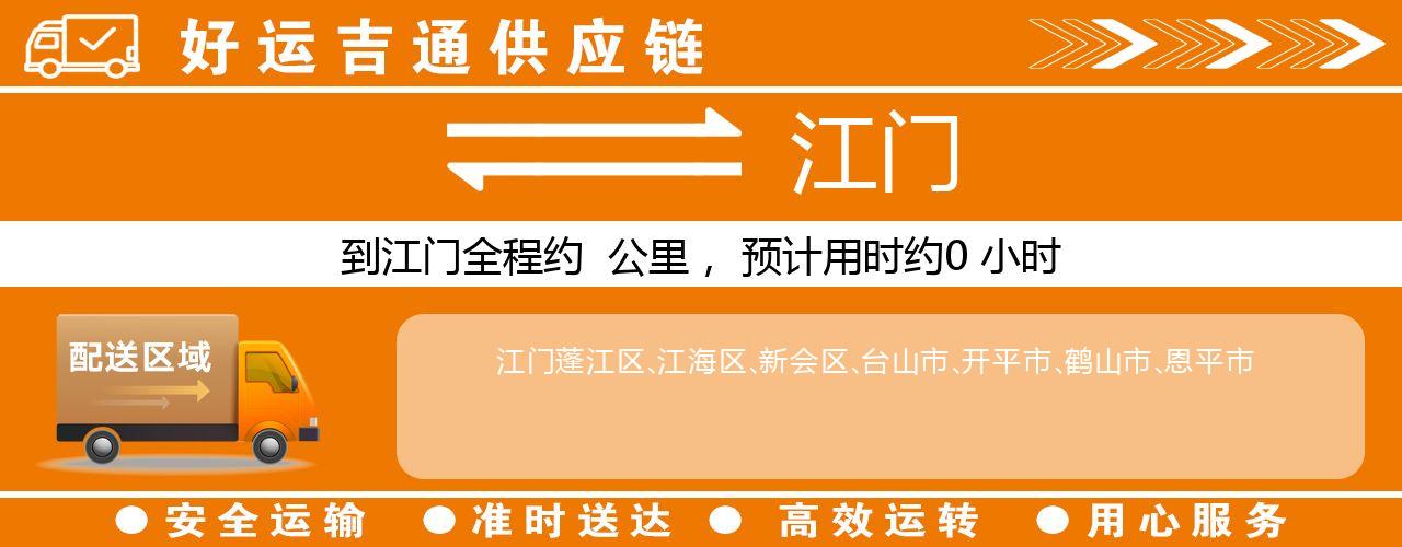 徐州到江门物流专线-徐州至江门货运公司