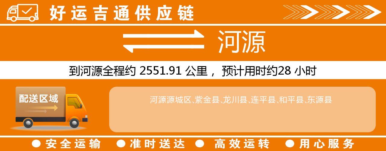 徐州到河源物流专线-徐州至河源货运公司