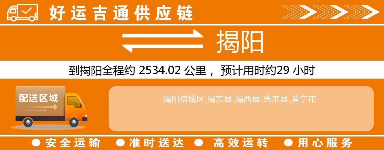 徐州到揭阳物流专线-徐州至揭阳货运公司