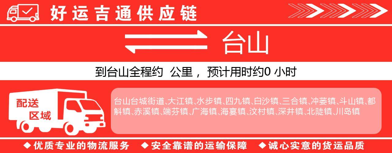 徐州到台山物流专线-徐州至台山货运公司