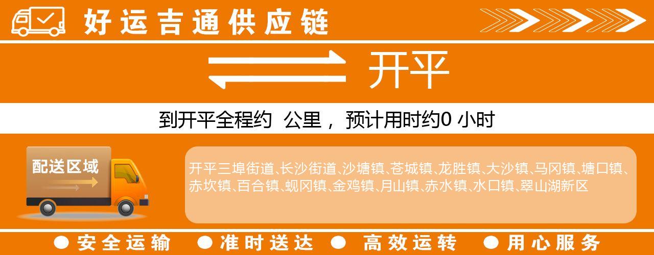 徐州到开平物流专线-徐州至开平货运公司