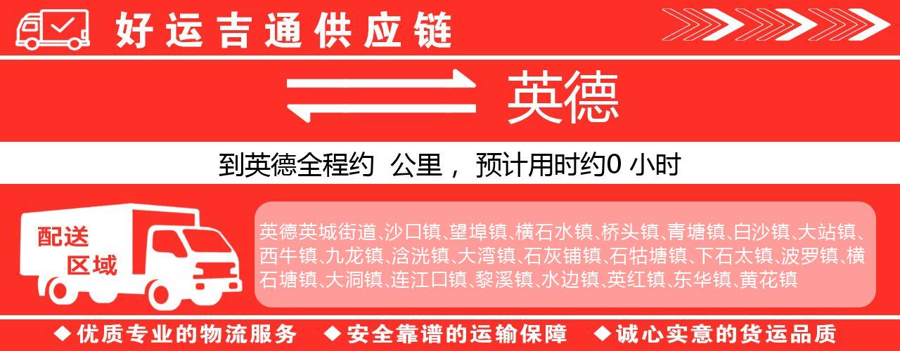 徐州到英德物流专线-徐州至英德货运公司