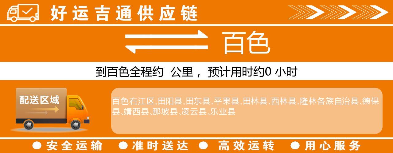 徐州到百色物流专线-徐州至百色货运公司