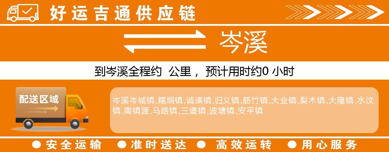 徐州到岑溪物流专线-徐州至岑溪货运公司