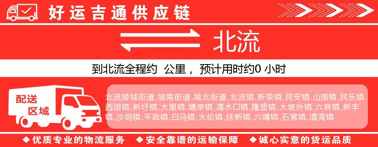 徐州到北流物流专线-徐州至北流货运公司