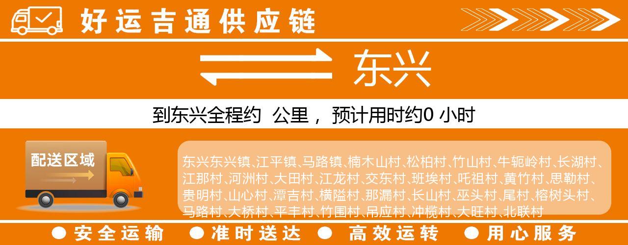 徐州到东兴物流专线-徐州至东兴货运公司