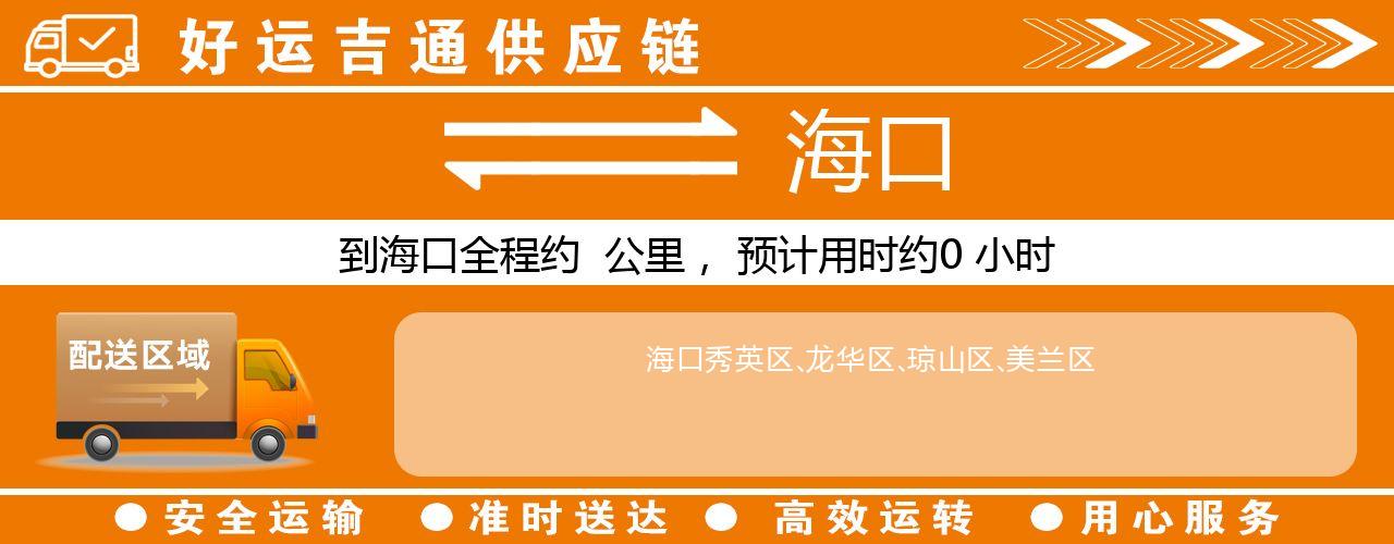 徐州到海口物流专线-徐州至海口货运公司