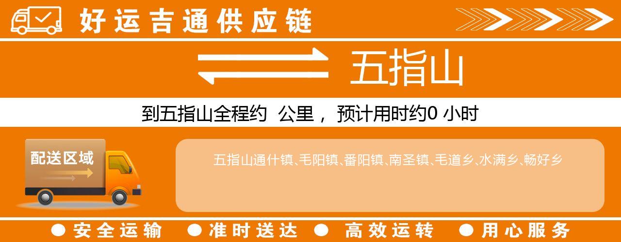 徐州到五指山物流专线-徐州至五指山货运公司