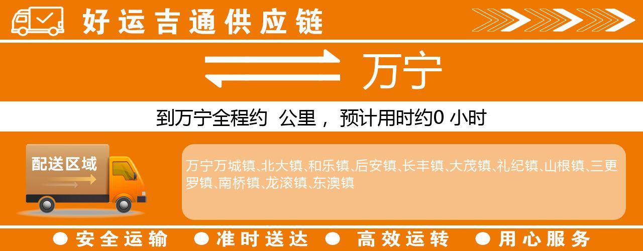 徐州到万宁物流专线-徐州至万宁货运公司