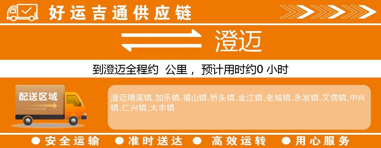 徐州到澄迈物流专线-徐州至澄迈货运公司