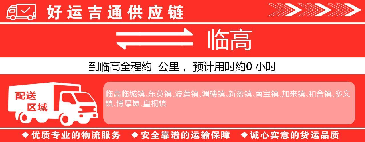 徐州到临高物流专线-徐州至临高货运公司