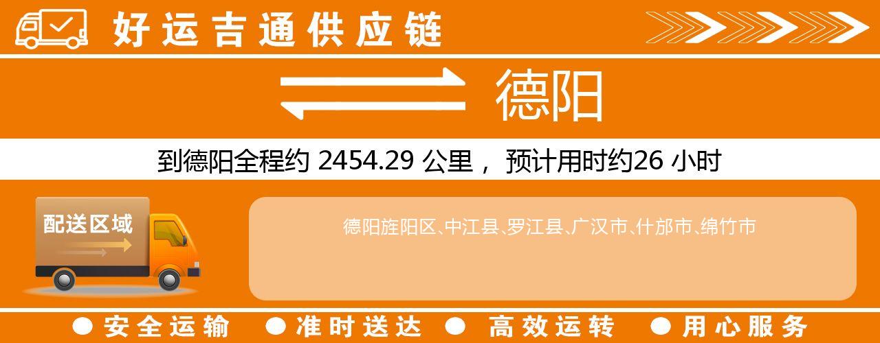 徐州到德阳物流专线-徐州至德阳货运公司