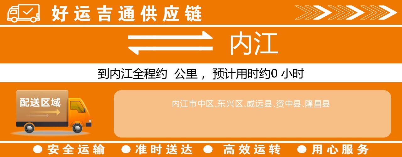 徐州到内江物流专线-徐州至内江货运公司