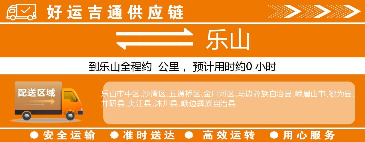 徐州到乐山物流专线-徐州至乐山货运公司