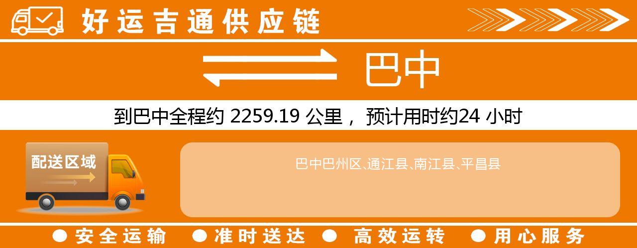徐州到巴中物流专线-徐州至巴中货运公司