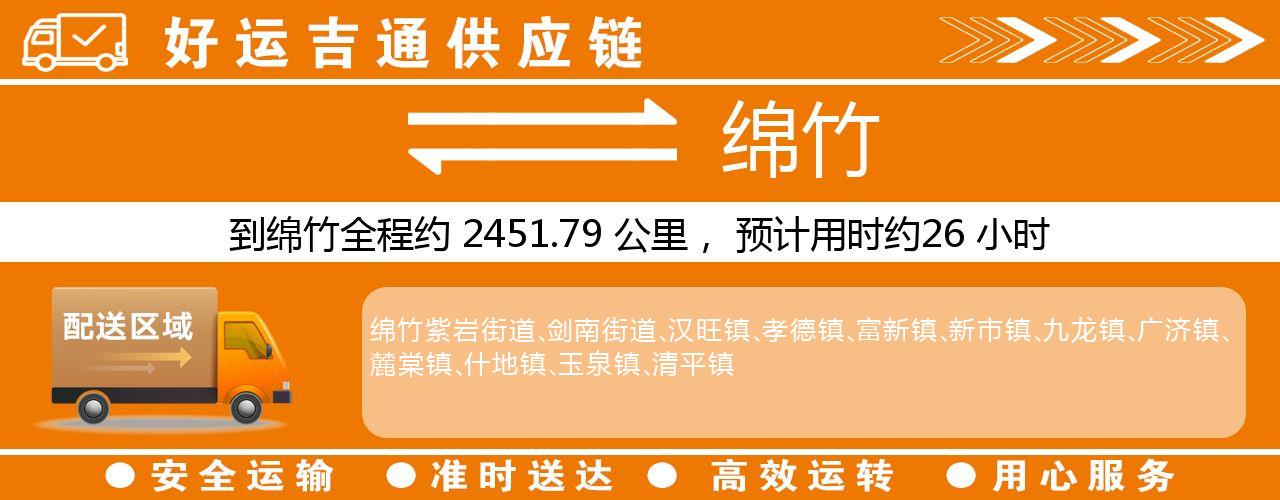 徐州到绵竹物流专线-徐州至绵竹货运公司