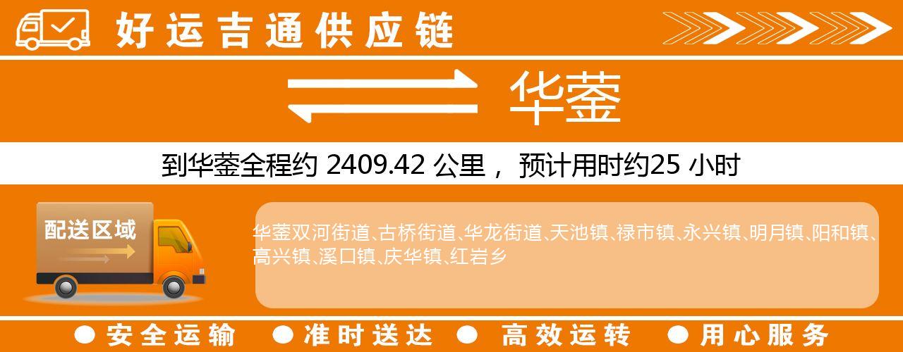 徐州到华蓥物流专线-徐州至华蓥货运公司