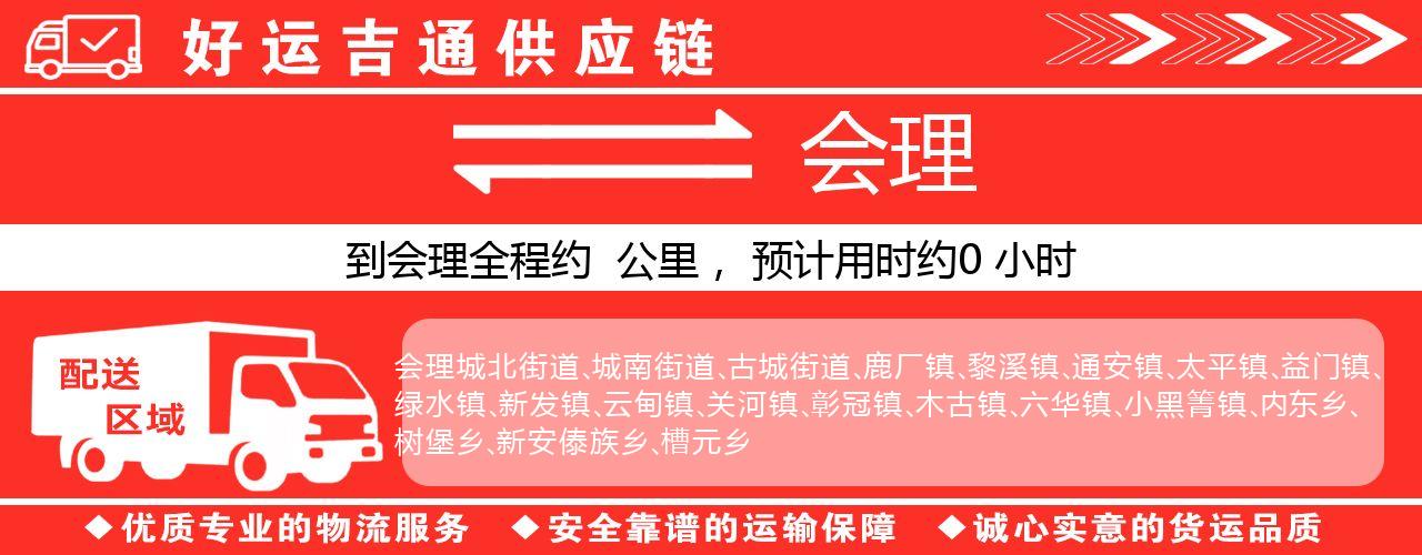 徐州到会理物流专线-徐州至会理货运公司