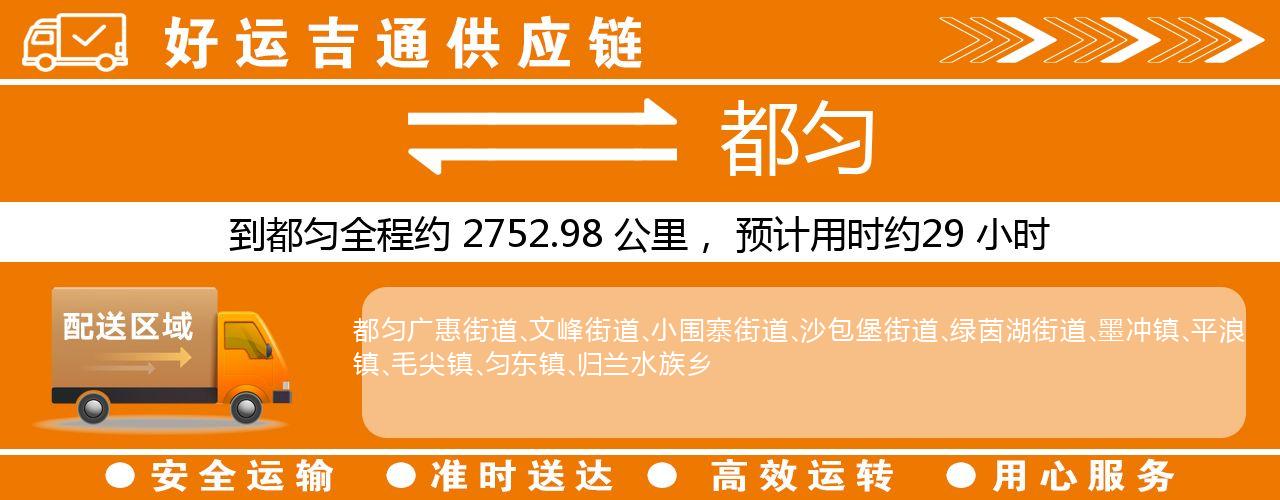 徐州到都匀物流专线-徐州至都匀货运公司