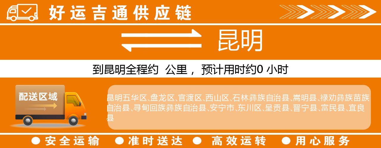 徐州到昆明物流专线-徐州至昆明货运公司