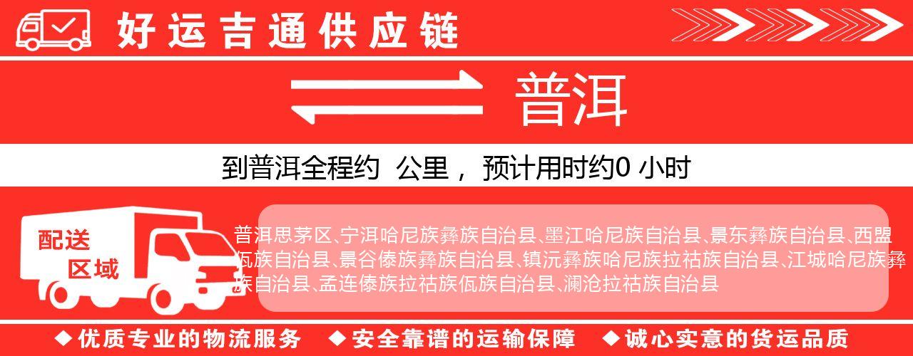 徐州到普洱物流专线-徐州至普洱货运公司