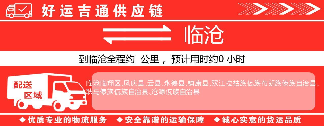 徐州到临沧物流专线-徐州至临沧货运公司