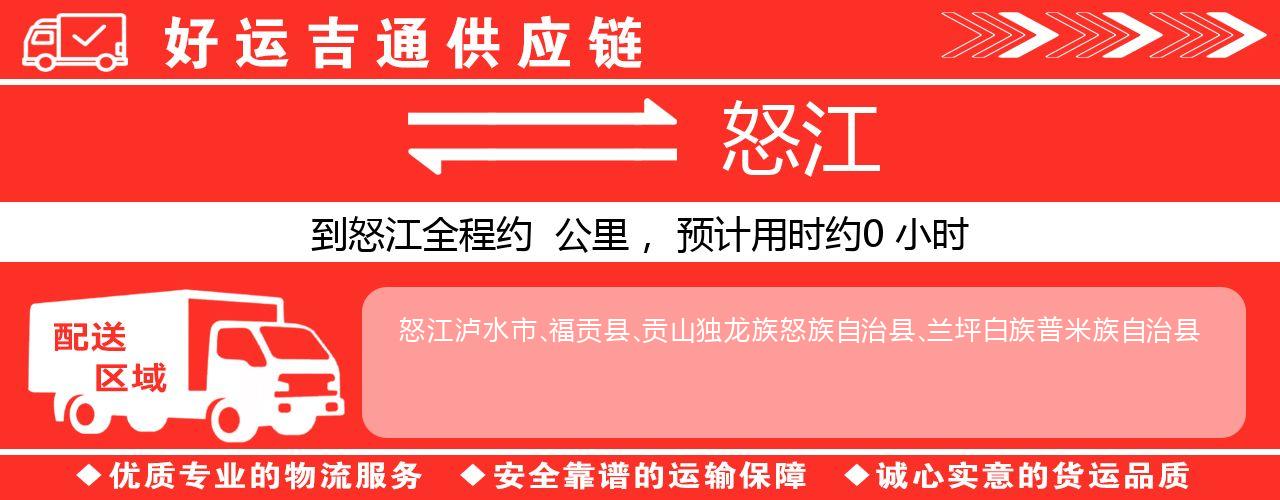 徐州到怒江物流专线-徐州至怒江货运公司
