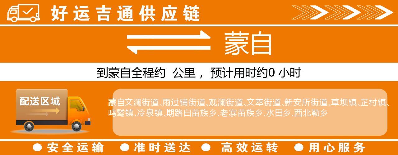 徐州到蒙自物流专线-徐州至蒙自货运公司